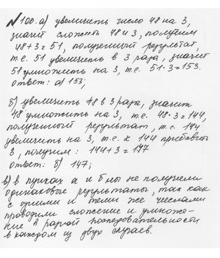 Скан решения номера 1.100 (100)