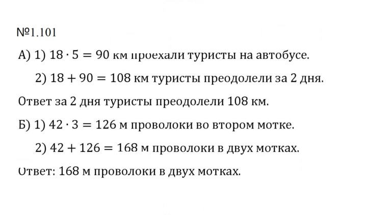 Скан решения номера 1.101 (101)