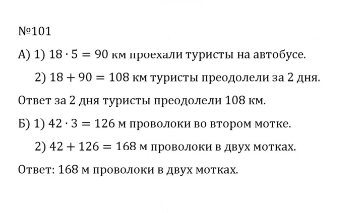Скан решения номера 1.101 (101)