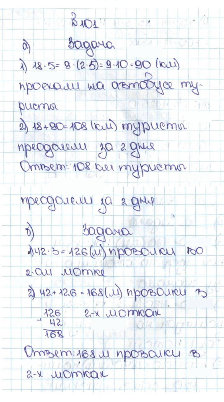 Скан решения номера 1.101 (101)