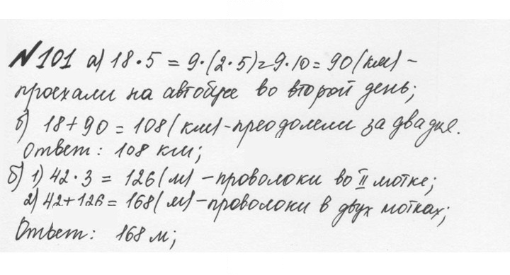 Скан решения номера 1.101 (101)