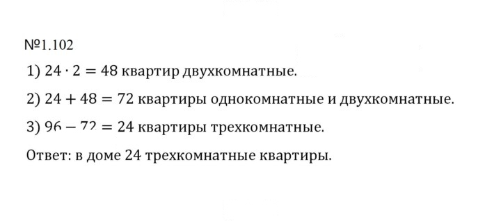 Скан решения номера 1.102 (102)