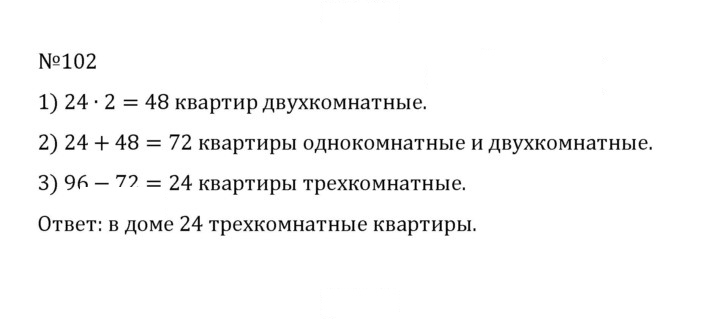 Скан решения номера 1.102 (102)