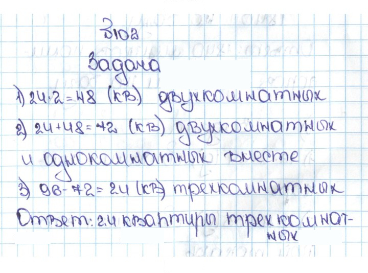 Скан решения номера 1.102 (102)
