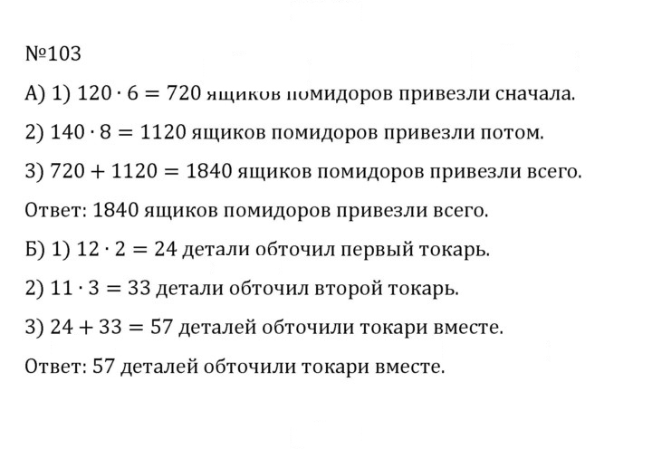 Скан решения номера 1.103 (103)