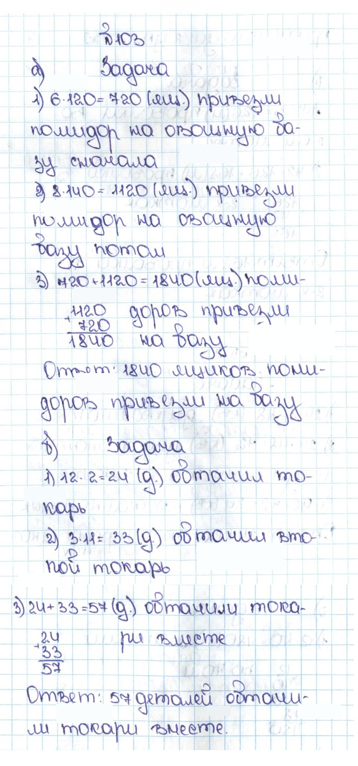 Скан решения номера 1.103 (103)