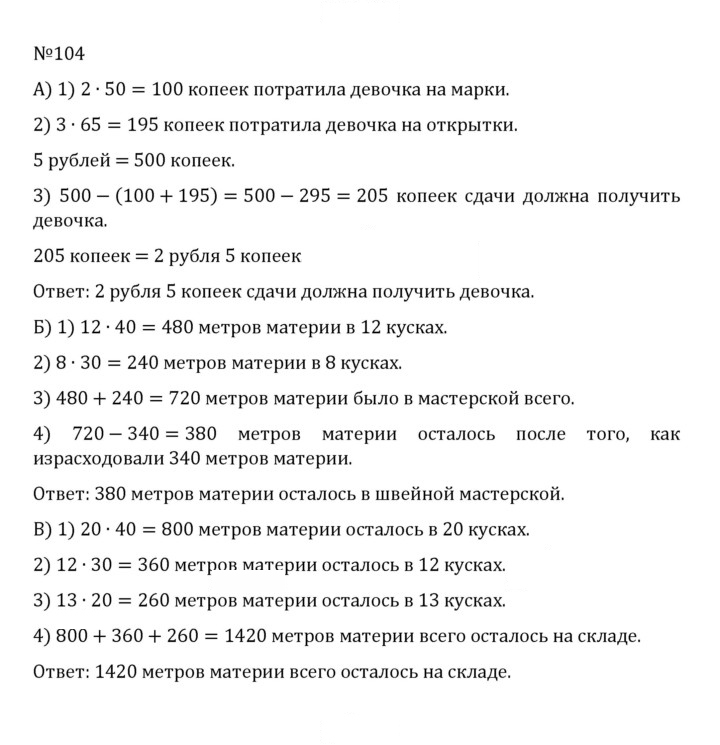 Скан решения номера 1.104 (104)