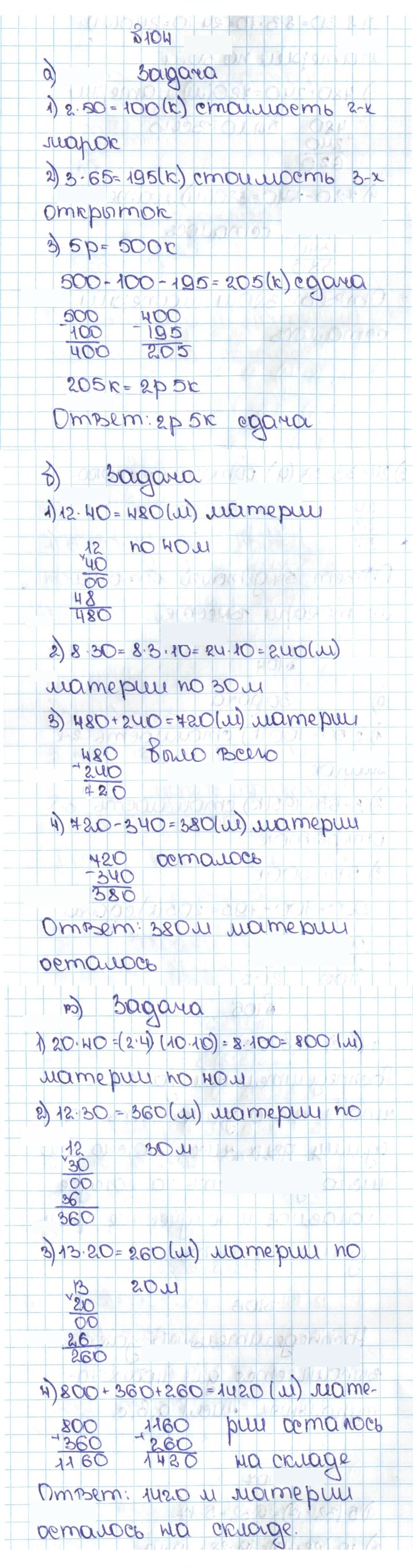 Скан решения номера 1.104 (104)