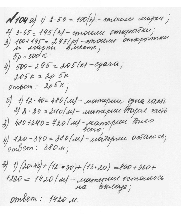 Скан решения номера 1.104 (104)