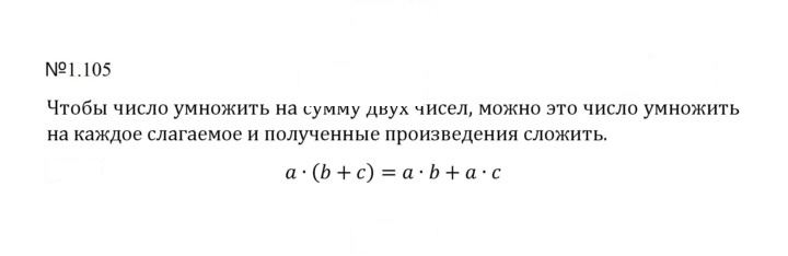 Скан решения номера 1.105 (105)