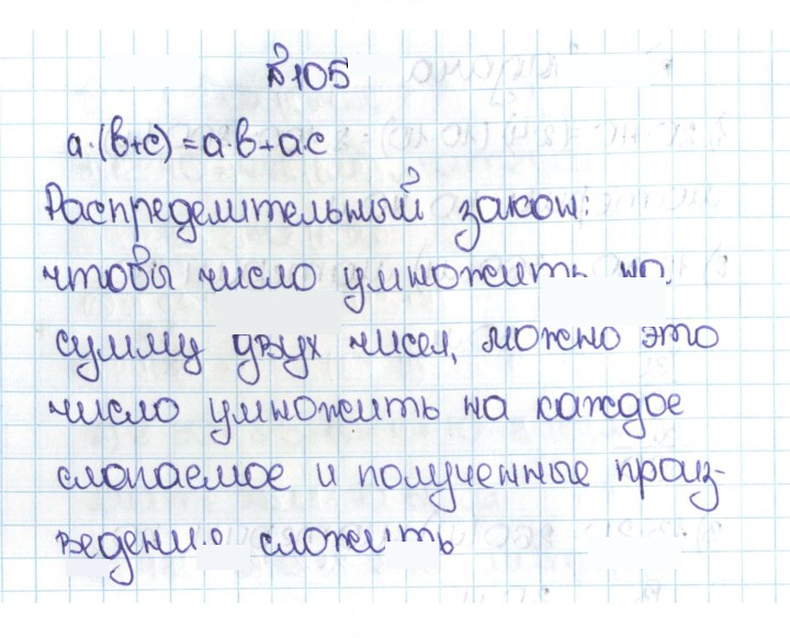 Скан решения номера 1.105 (105)