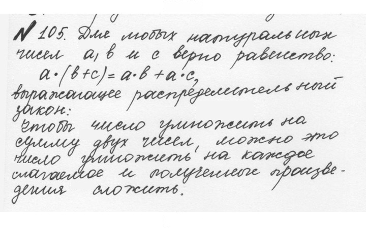 Скан решения номера 1.105 (105)