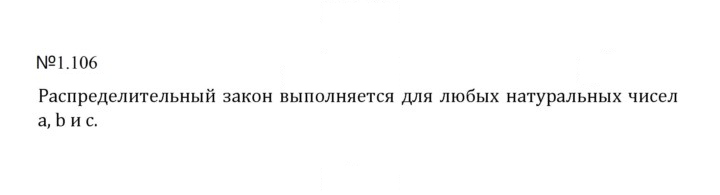 Скан решения номера 1.106 (106)