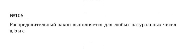 Скан решения номера 1.106 (106)