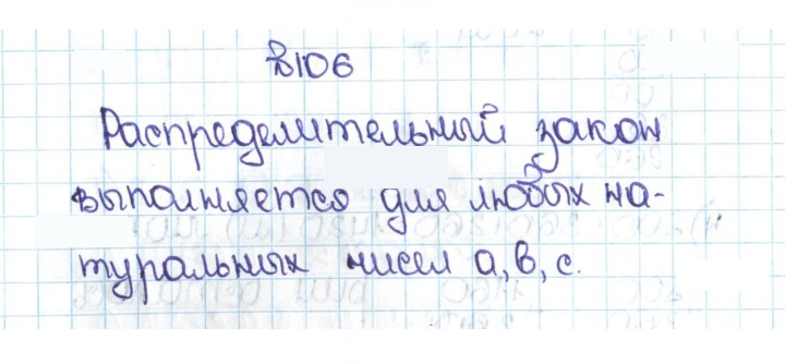 Скан решения номера 1.106 (106)