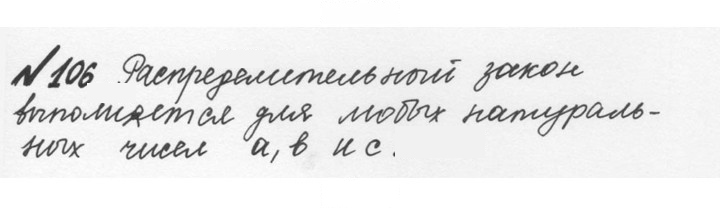 Скан решения номера 1.106 (106)