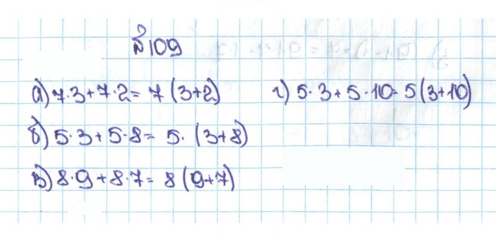 Скан решения номера 1.109 (109)