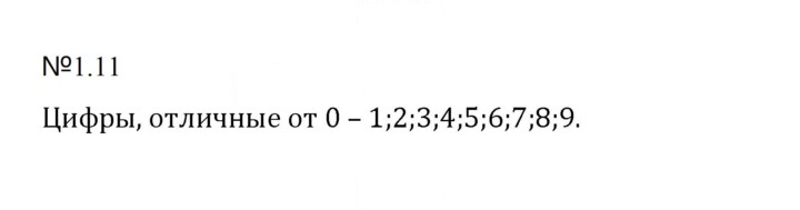 Скан решения номера 1.11 (11)