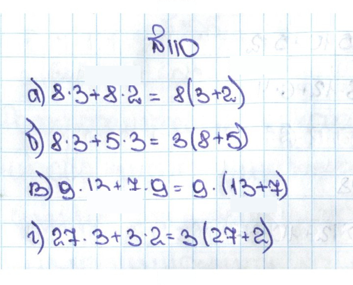 Скан решения номера 1.110 (110)