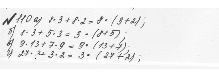 Скан решения номера 1.110 (110)