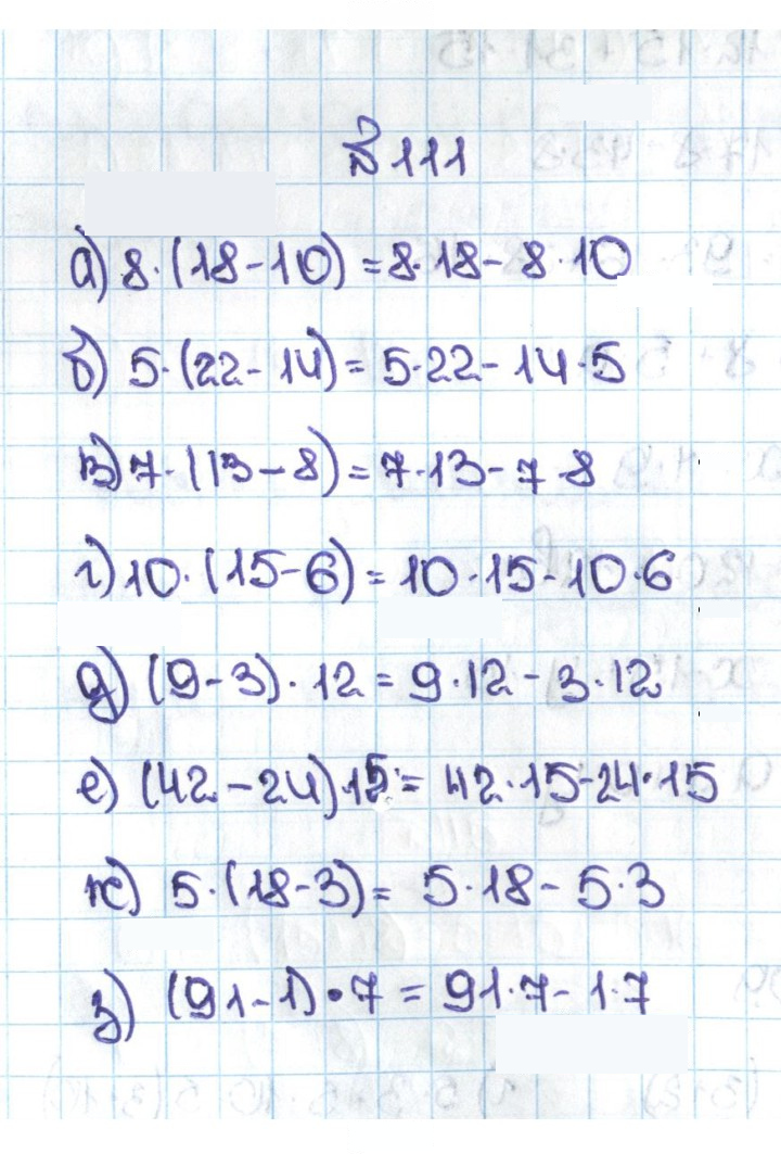 Скан решения номера 1.111 (111)