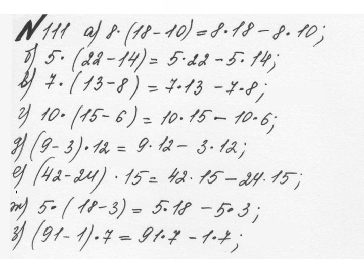 Скан решения номера 1.111 (111)