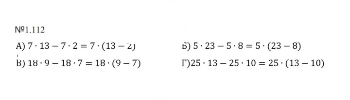 Скан решения номера 1.112 (112)