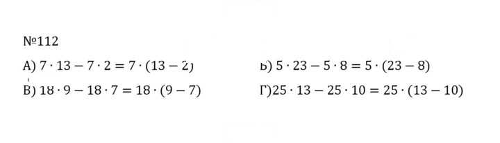 Скан решения номера 1.112 (112)