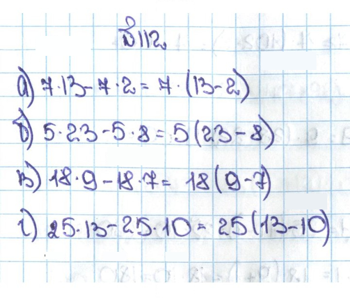 Скан решения номера 1.112 (112)
