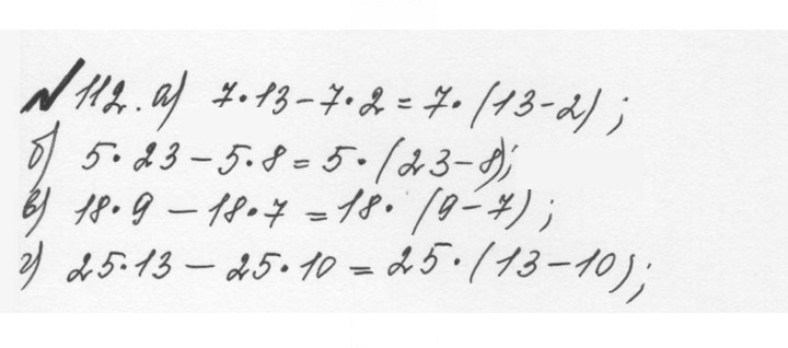 Скан решения номера 1.112 (112)