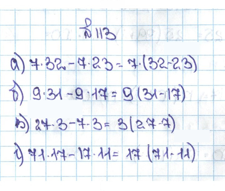 Скан решения номера 1.113 (113)