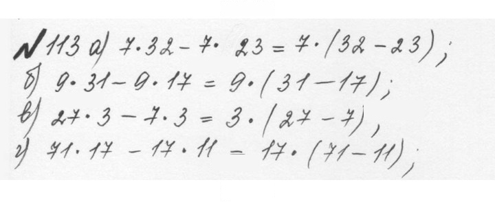 Скан решения номера 1.113 (113)