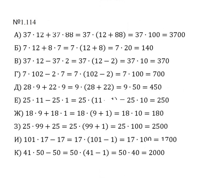 Скан решения номера 1.114 (114)