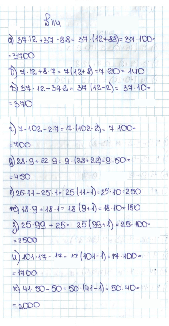 Скан решения номера 1.114 (114)