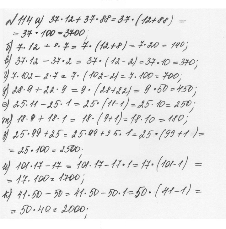 Скан решения номера 1.114 (114)