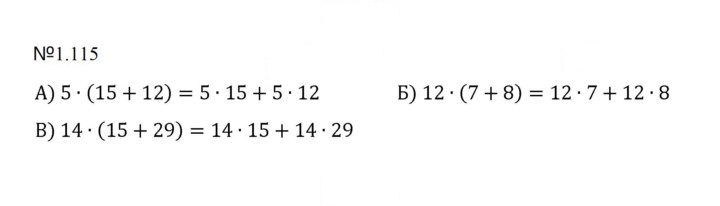 Скан решения номера 1.115 (115)