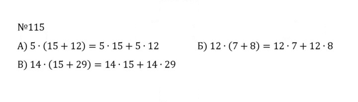 Скан решения номера 1.115 (115)