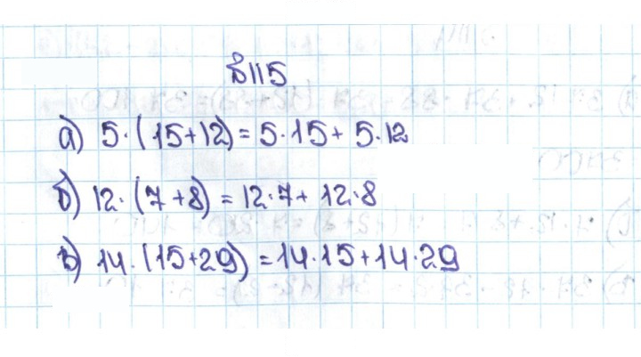 Скан решения номера 1.115 (115)