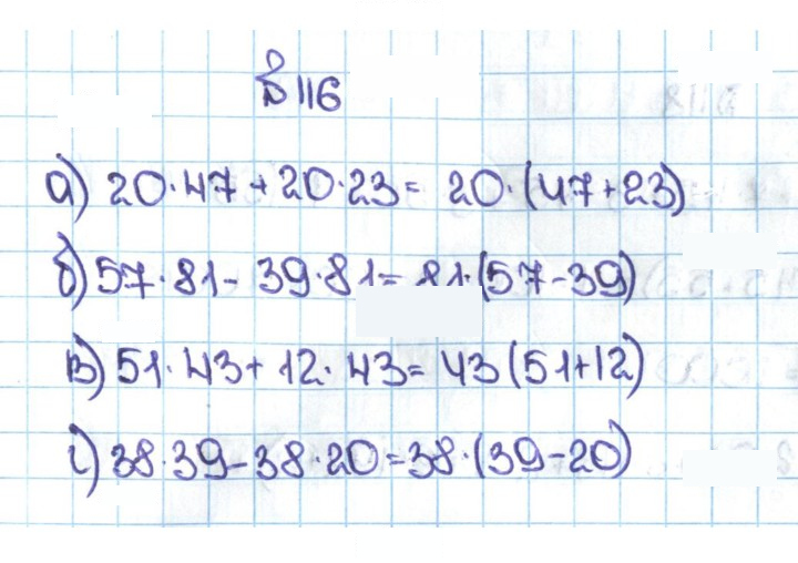 Скан решения номера 1.116 (116)