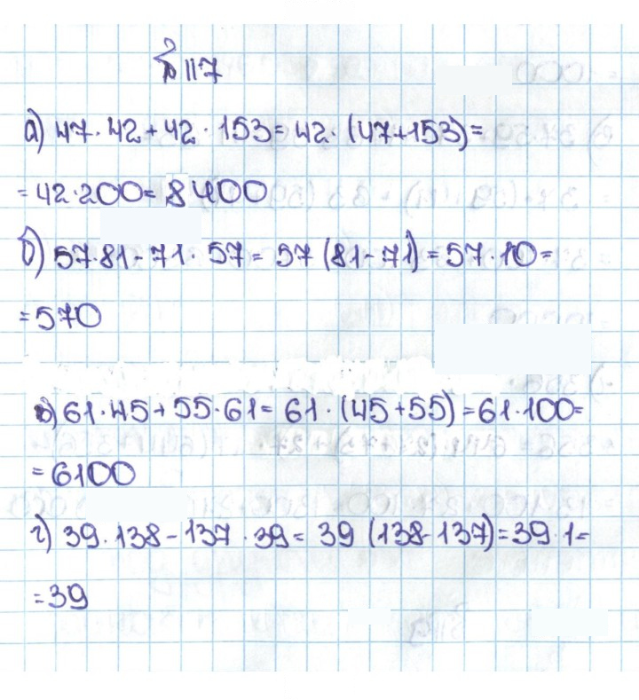 Скан решения номера 1.117 (117)