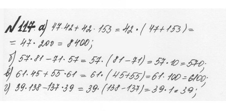 Скан решения номера 1.117 (117)