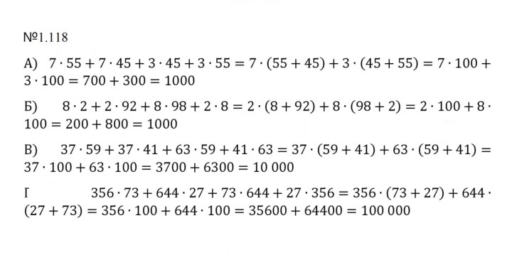 Скан решения номера 1.118 (118)