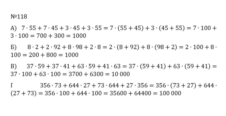 Скан решения номера 1.118 (118)