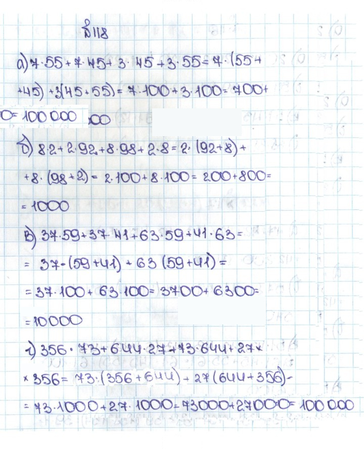 Скан решения номера 1.118 (118)