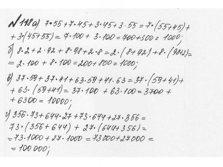 Скан решения номера 1.118 (118)