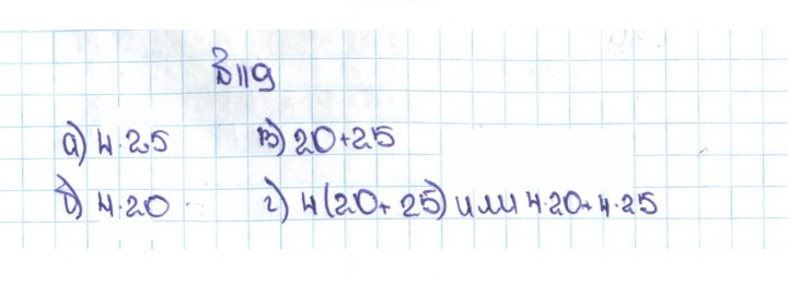 Скан решения номера 1.119 (119)