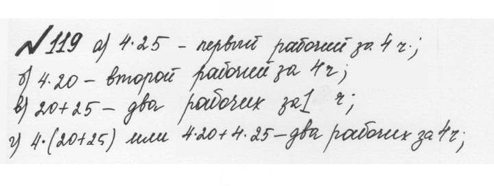 Скан решения номера 1.119 (119)
