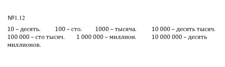 Скан решения номера 1.12 (12)
