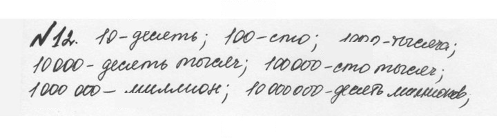 Скан решения номера 1.12 (12)