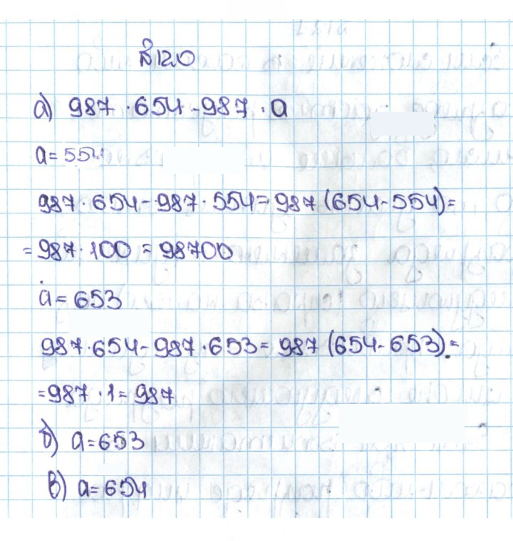 Скан решения номера 1.120 (120)